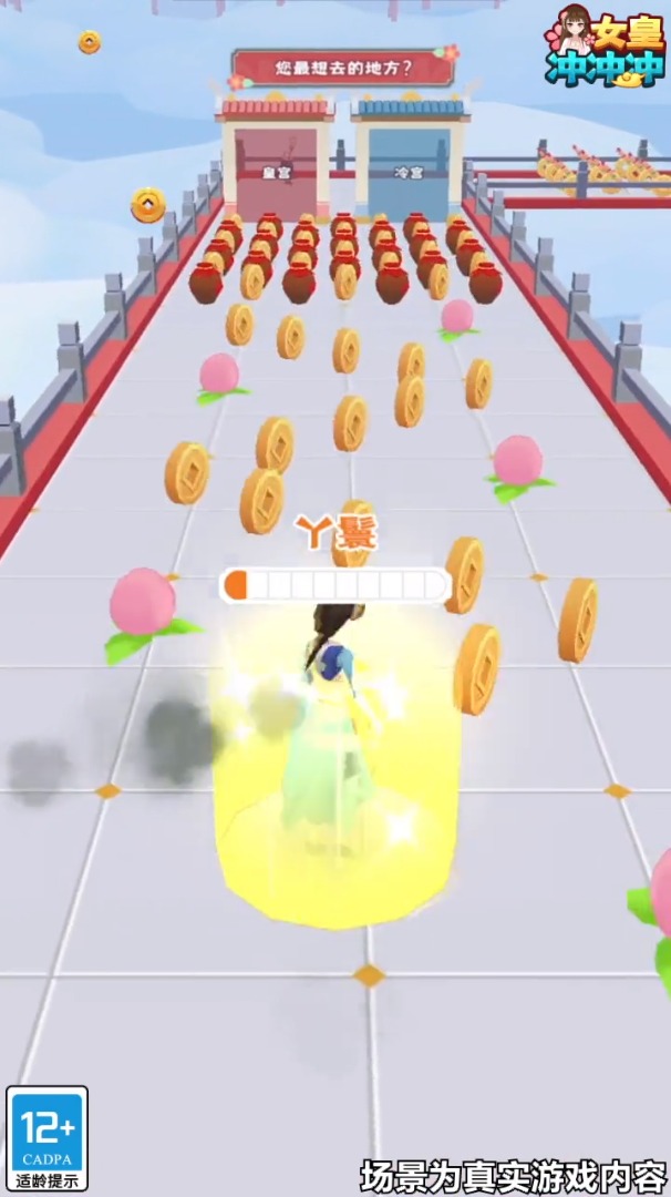 女皇冲冲冲v1.0.2