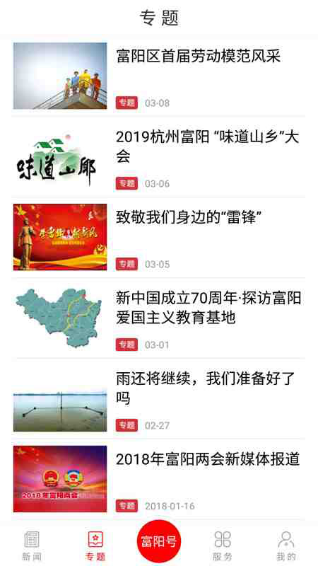 富阳新闻v4.0.04