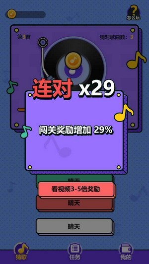 天天来猜歌v1.13.0