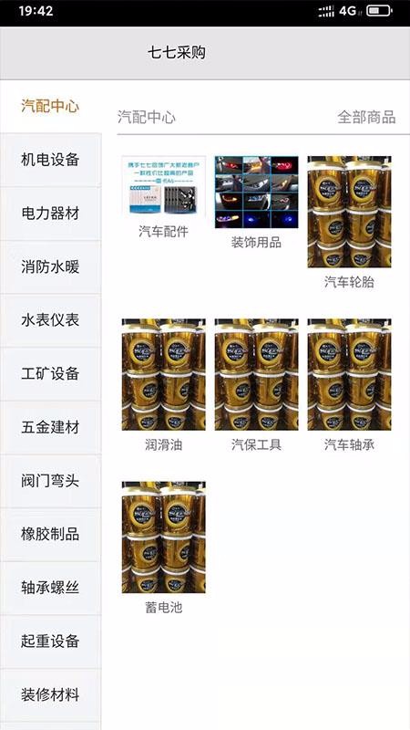 七七采购v0.0.2