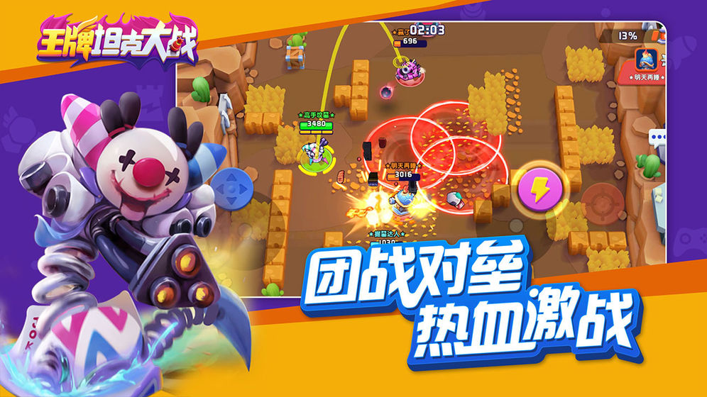 王牌坦克大战v5.08.10