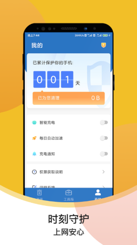 超级速清助手v1.0.1