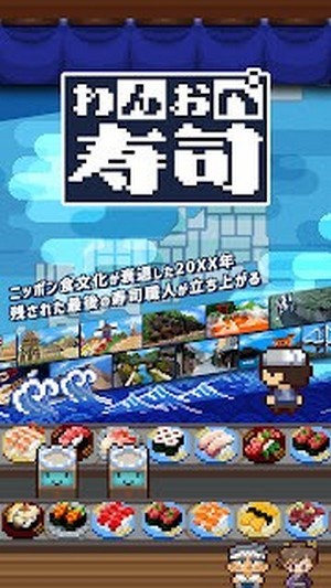 一人寿司店v1.0.2