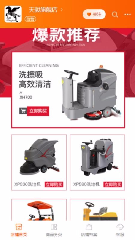 清洁设备直通车v1.0.0