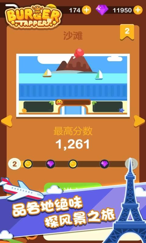 点点汉堡大师v1.0.0