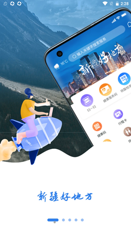 新疆好地方v1.0.1