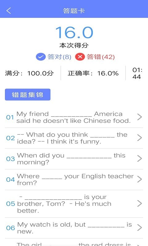 博学英语题库v1.0