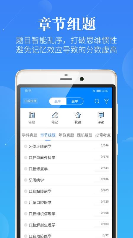 口腔考研执医v2.1.0