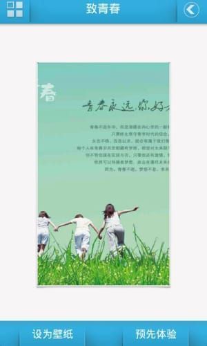 致青春动态壁纸v1.2