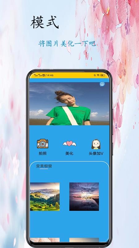测测美颜相机v2.3.4