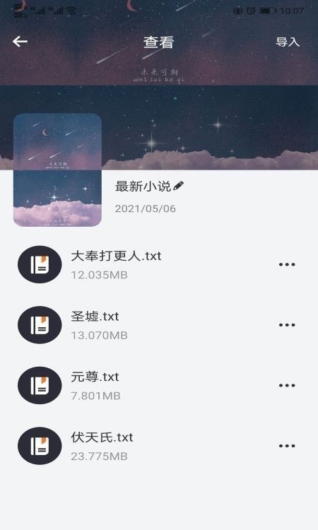 饭团阅读v1.1