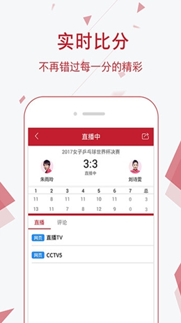 乒乓球吧v1.3.1