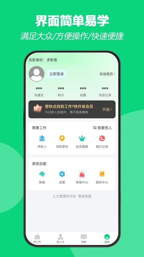 招工帮v1.0.9