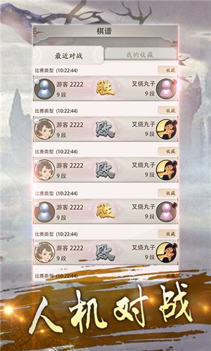 天才围棋v1.1.0.0