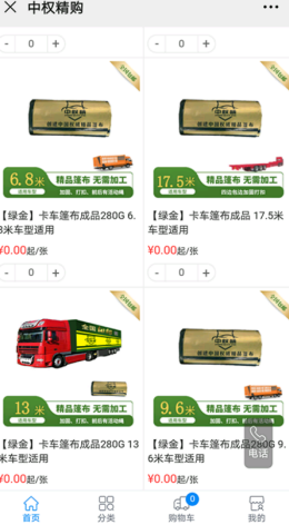 中权精购v3.3.2.11