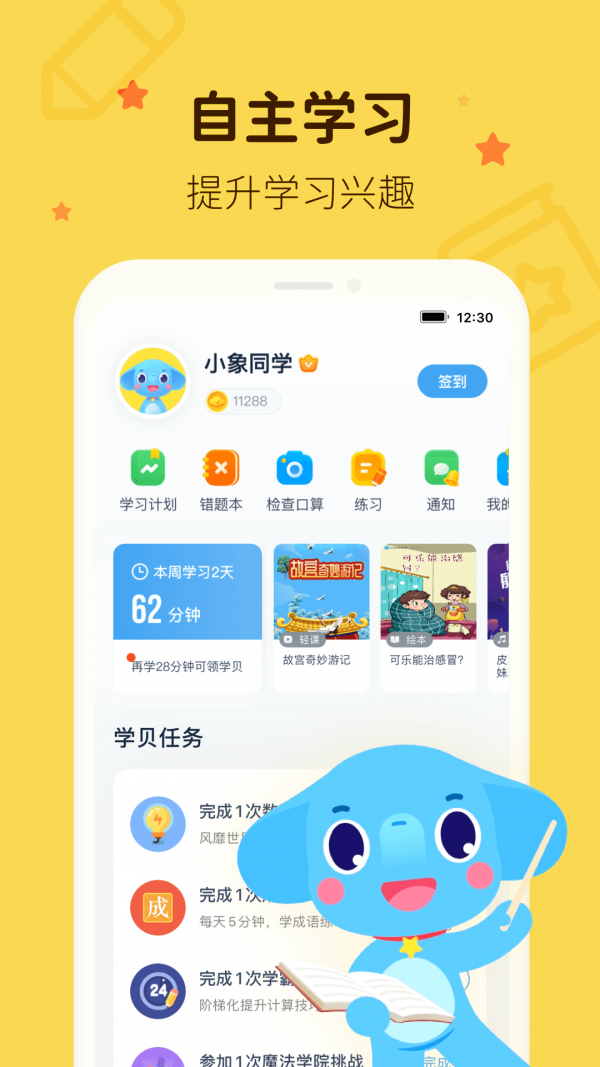 小盒学习v5.1.03