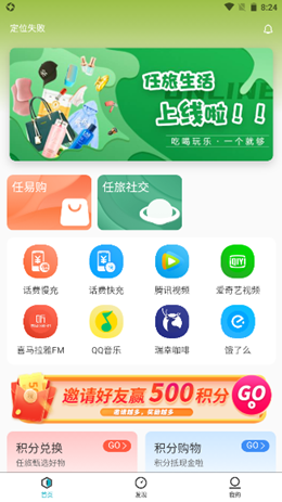 任旅生活v1.0.22