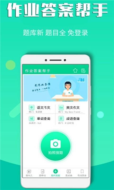作业答案帮手v1.2