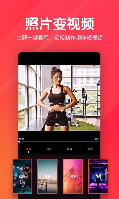 快剪辑短视频编辑v1.2.07