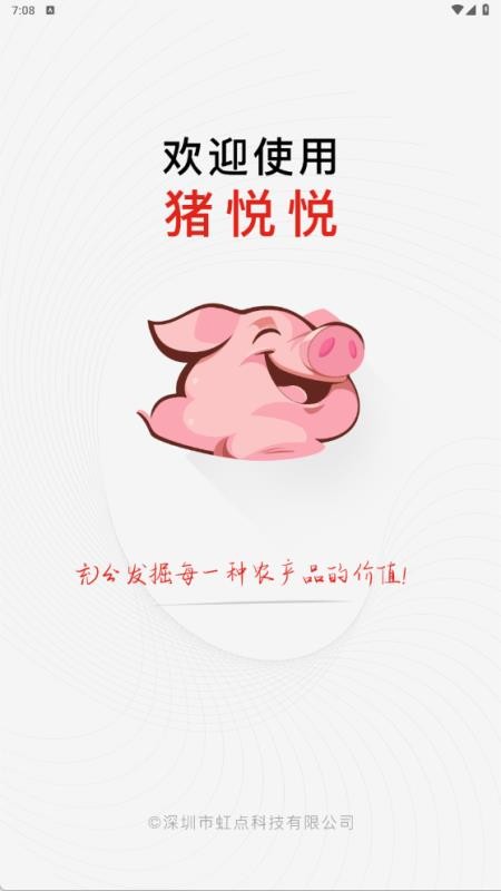 猪悦悦v1.9.5