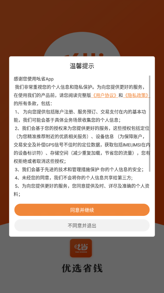 吆省v1.0.4