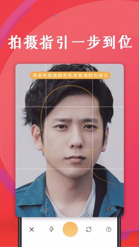 最美证件照相机制作v3.3.2