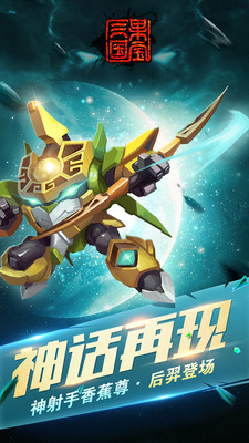 果宝三国签到送果宝安卓版5.8v5.8