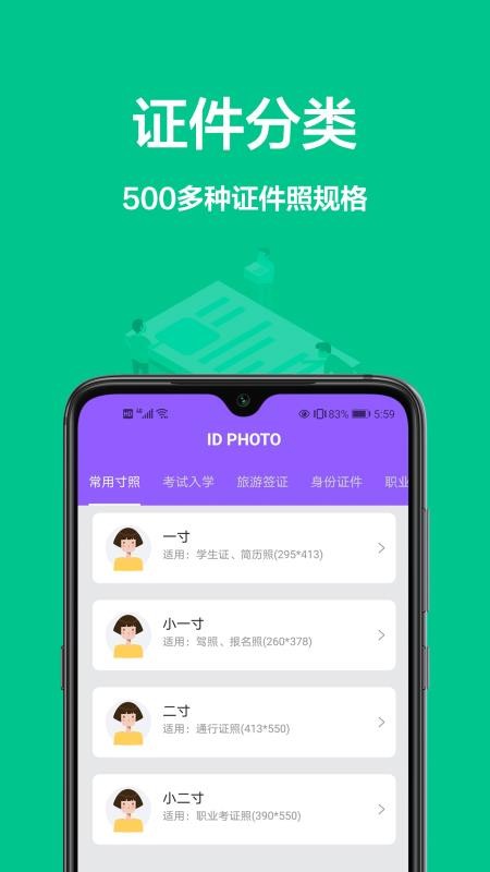 一寸照片v1.0.0