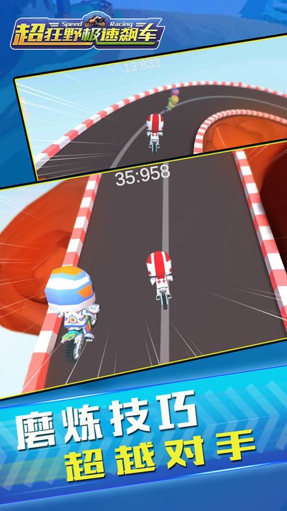 超狂野极速飙车手v1.0