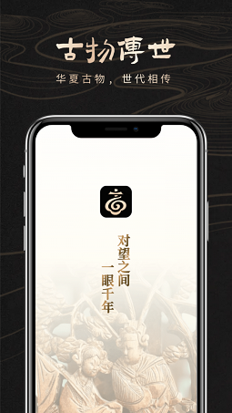 古物传世v1.0.0