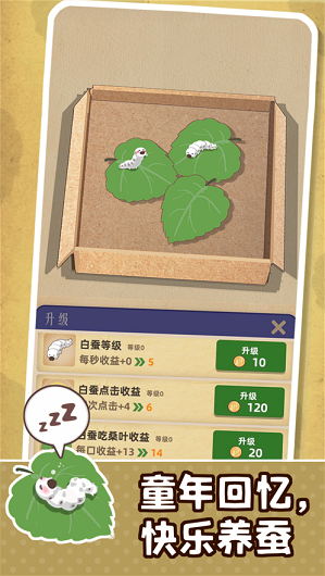 小小养蚕师v0.1.3