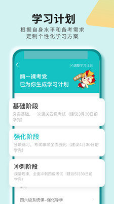 学为贵四六级v2.7.4