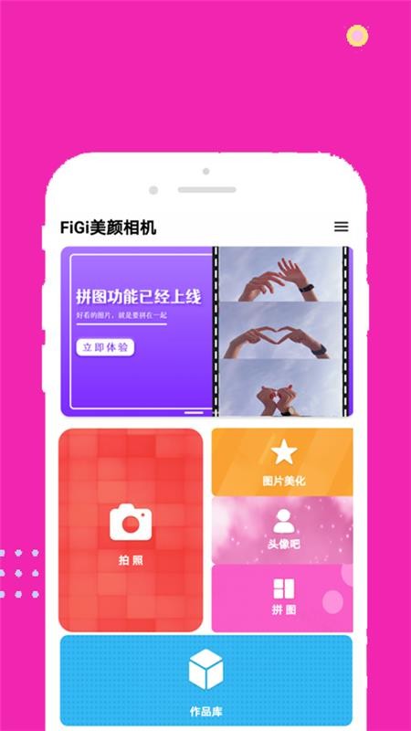 FiGi美颜相机v1.0