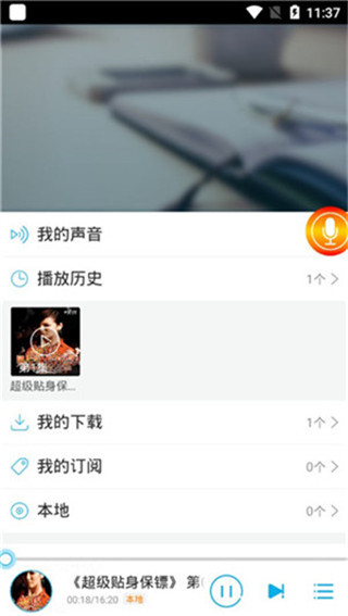 午夜听书免费版v4.3.5
