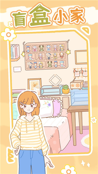 盲盒小家v2.0