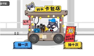 狗头大作战v1.0.9