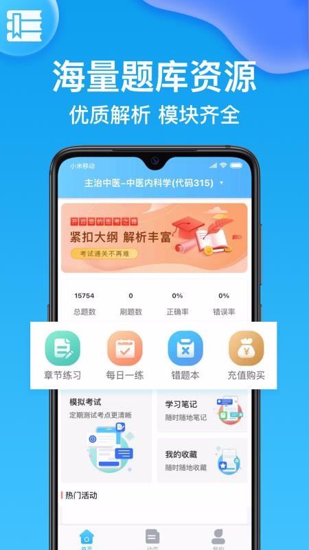 主治医师v1.3.2