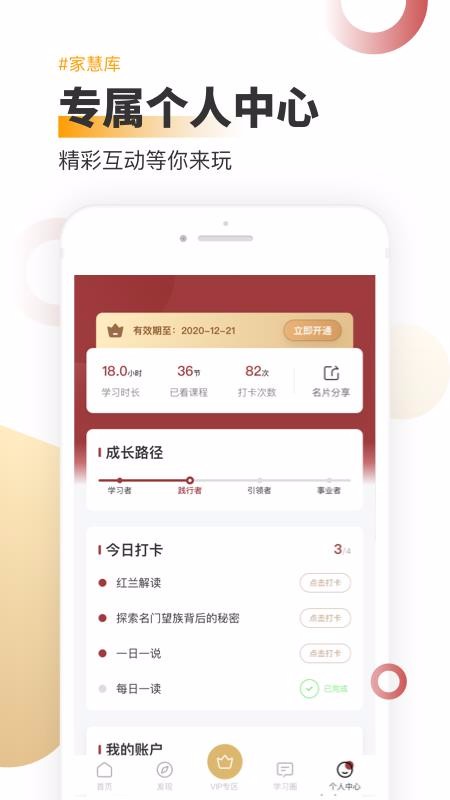 家慧库v3.8.4
