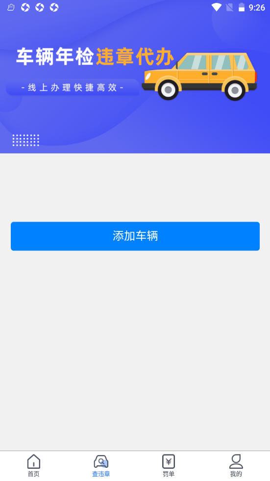 汽车年检查询v1.0.1