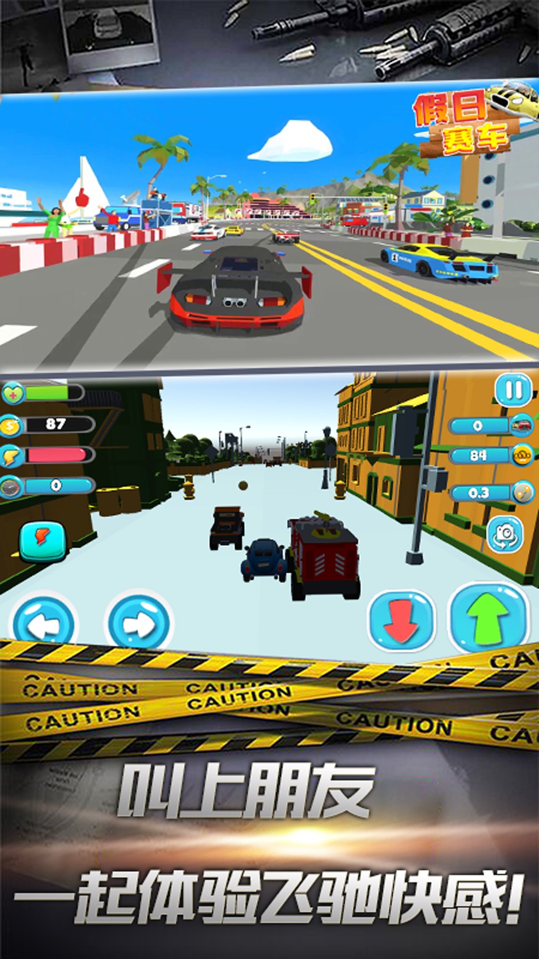 假日赛车v1.0
