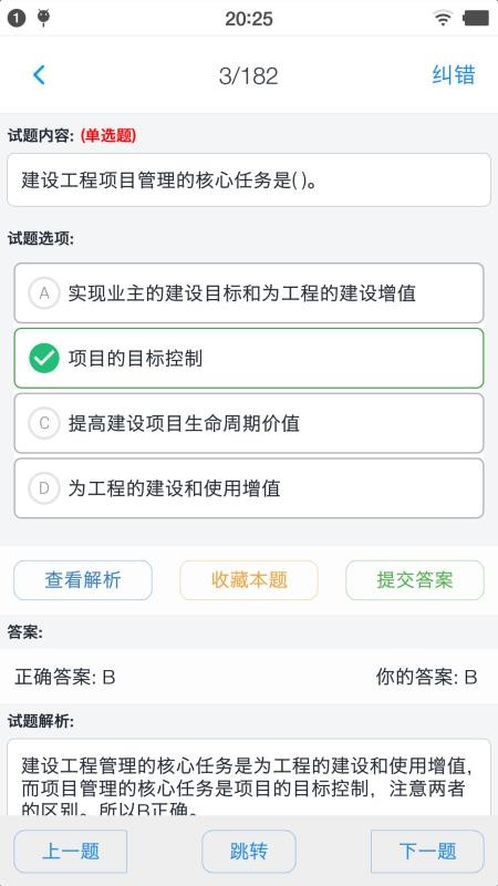 一级建造师考题集v1.4.202101