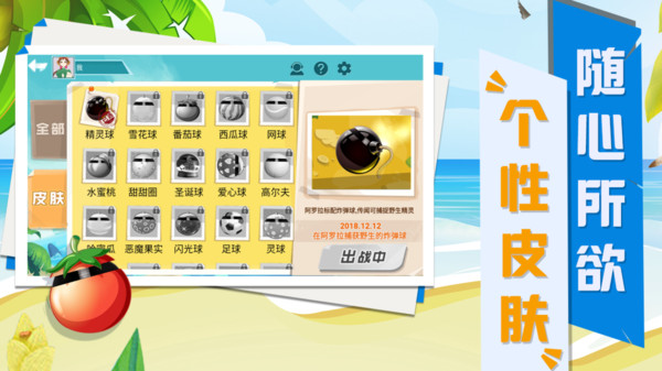 碰碰球大乱斗v1.0.1