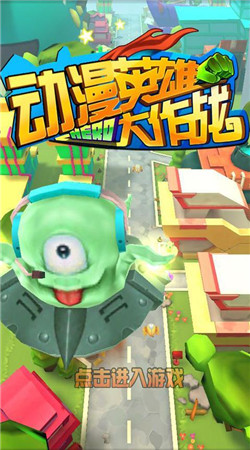 动漫英雄大作战v1.6