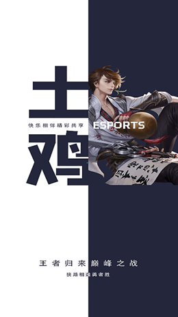 土鸡电竞v1.1.2