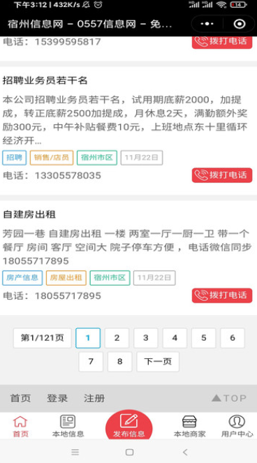 宿州信息网v1.0.0