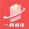 一网阅读v1.0.9.100