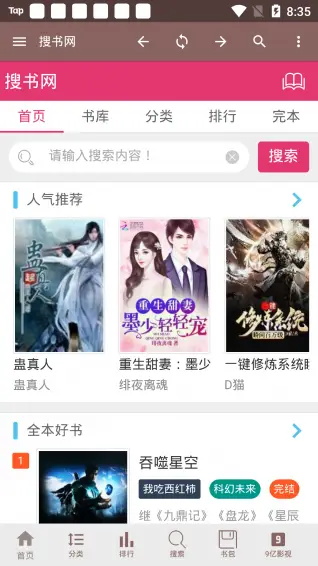 搜书网最新章节v1.3.2