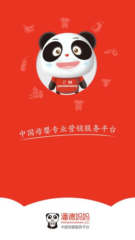 潘德妈妈商家端v2.2.9