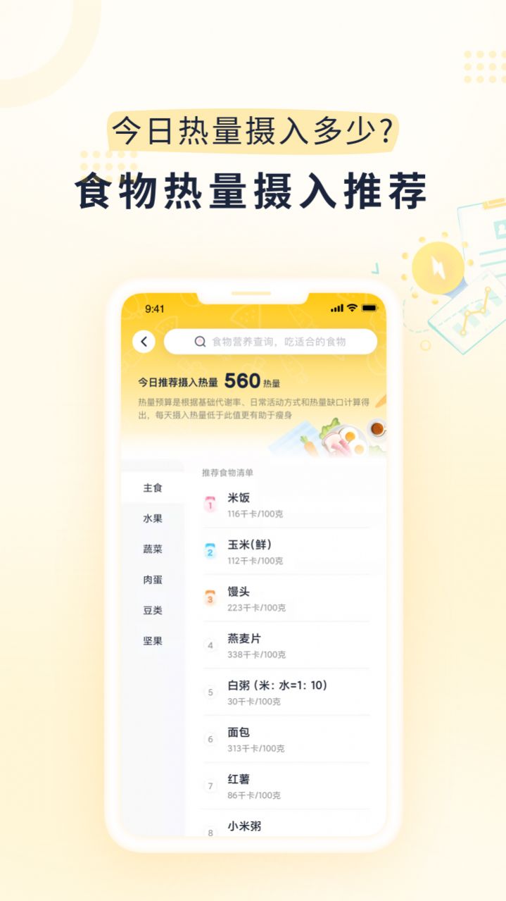 小柚轻断食v1.0.0