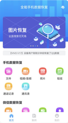 全能手机数据恢复v1.0.0
